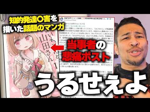 物議＆話題のマンガ『みいちゃんと山田さん』ミームで悪影響？公式は声明を出すべき？