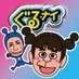 ぐるナイ_公式 on X