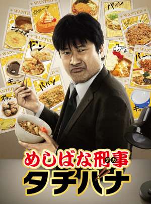 佐藤二朗&橋本愛が“火9”でフジ連ドラ初主演 『夫婦別姓刑事』企画・原案は秋元康が担当