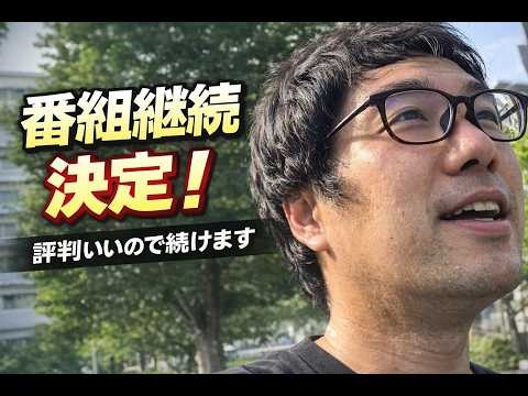 【高市さんのお陰で動画の評判がいい】新番組大日本愛国保守ニュースの評判がいいことについて今後番組を継続すると語る選挙ウォッチャーちだい