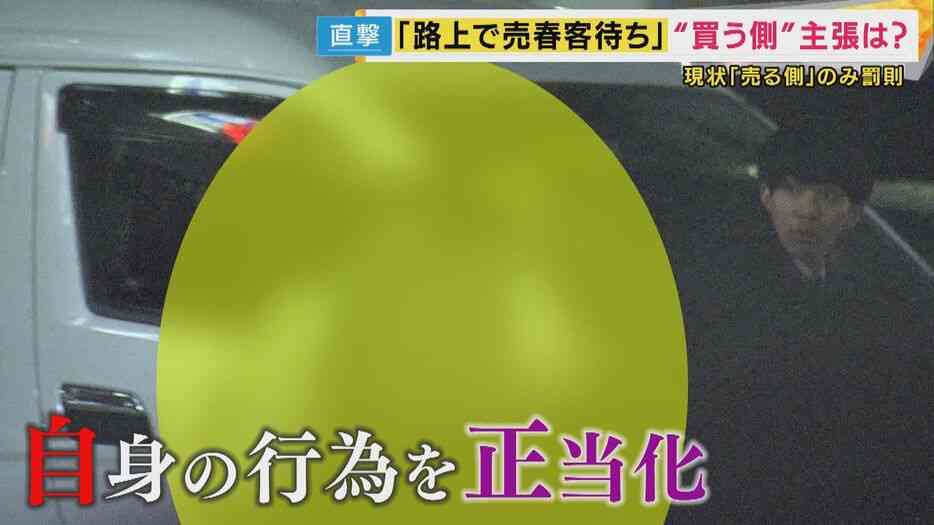 売春防止法“買う側処罰”検討へ　“買春”男性“自己正当化”の持論展開「めちゃめちゃ反対。女の子はより危ない海外で身売りする」弁護士「法律で『これは駄目』と示し全部摘発することも考えていい時期では」