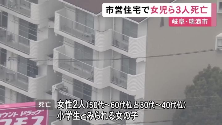 部屋には“大量の練炭”…市営住宅の一室で小学生とみられる女の子1人と成人女性2人が死亡 目立った外傷等なし