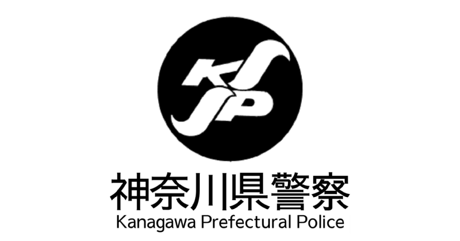 ニセ警察詐欺急増中！／厚木警察署／神奈川県警察