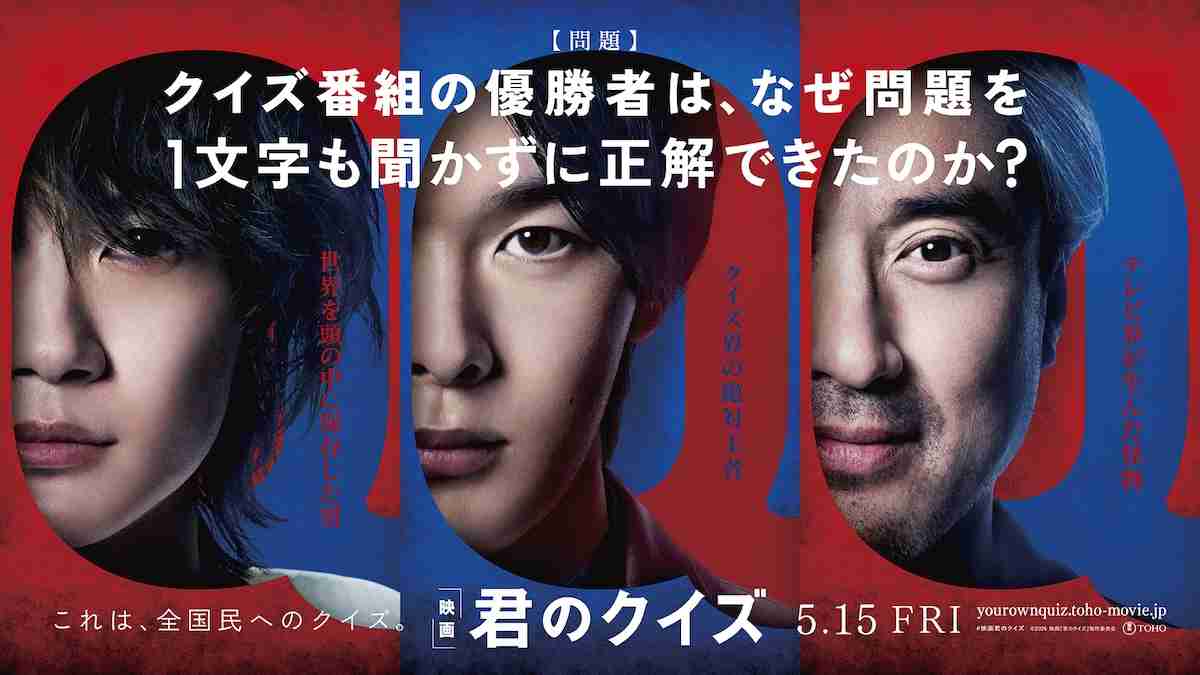 中村倫也主演『君のクイズ』5月15日公開　共演の神木隆之介とムロツヨシを捉えた特報も｜Real Sound｜リアルサウンド 映画部