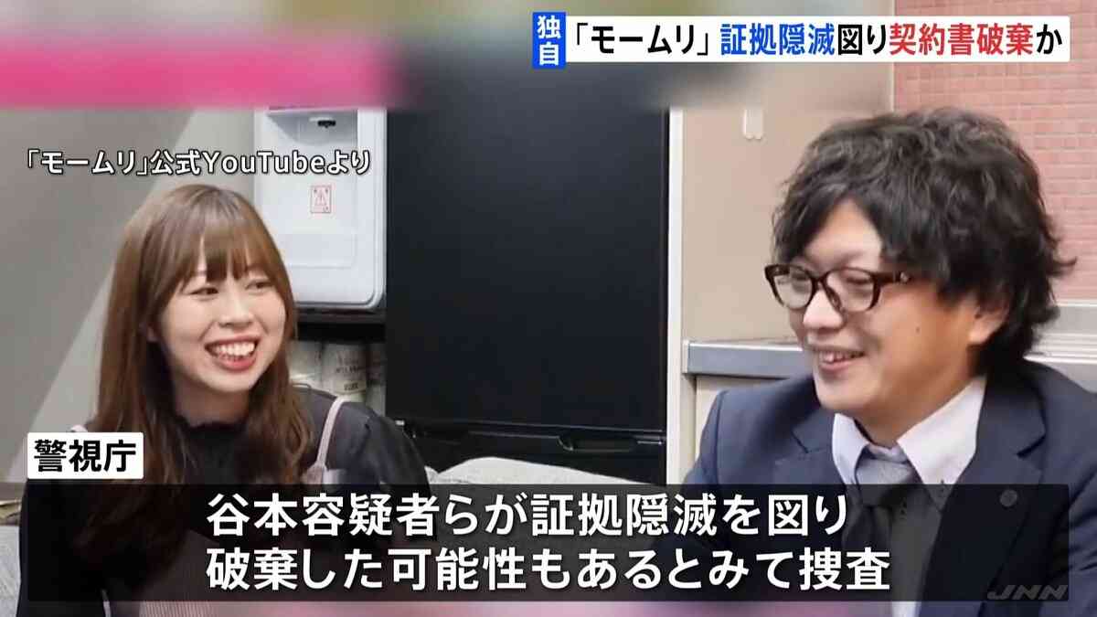 【独自】「モームリ」事件　谷本慎二容疑者らが証拠隠滅を図ったか　モームリ側から弁護士事務所との契約書類が見つからず　警視庁 | TBS NEWS DIG