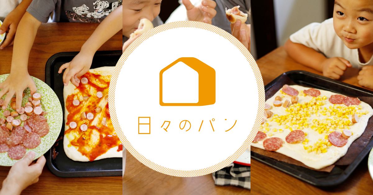 レシピ - 日々のパン