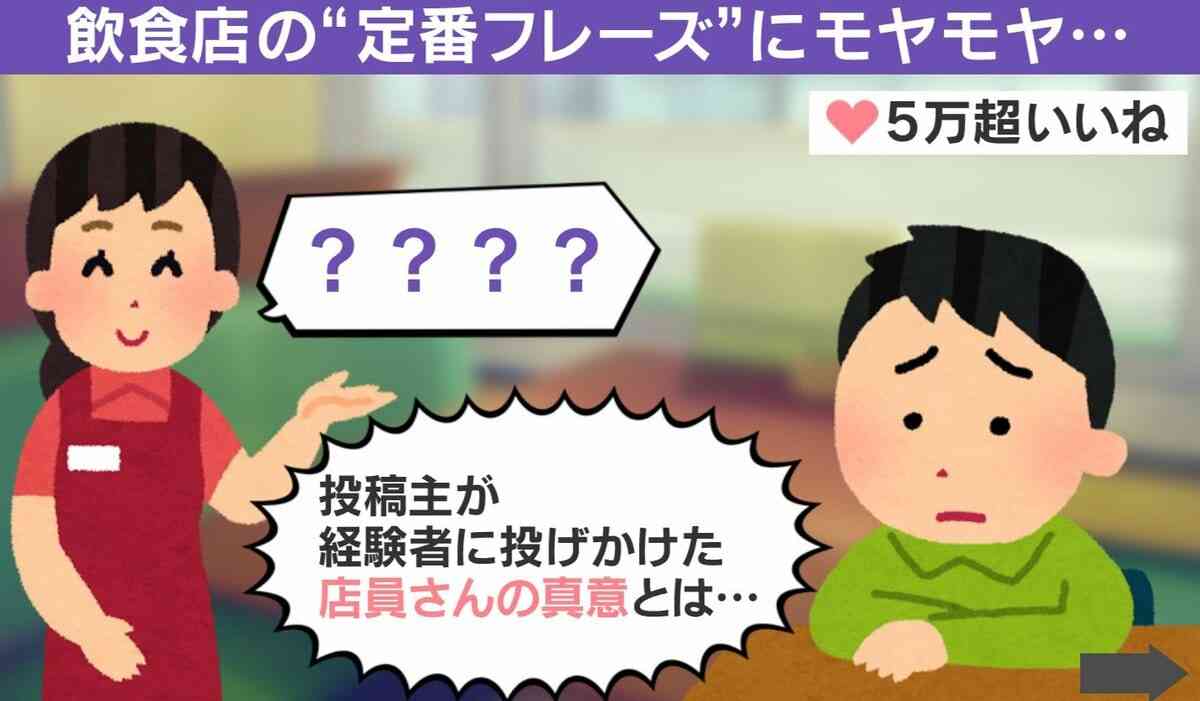 善意か？急かしか？飲食店の“定番フレーズ”の真意を問う投稿に「京都なら後者だろうね」「『お席を広くお使いくださいね』の姿勢でいつも対応しています」と反響 | 話題 | ABEMA TIMES | アベマタイムズ