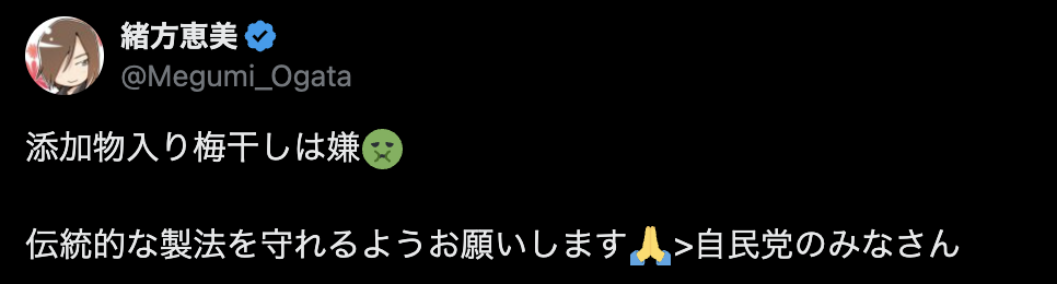 「添加物入りの梅干しは嫌」エヴァ声優の漬け物製法巡る投稿が「完全なデマ」と波紋