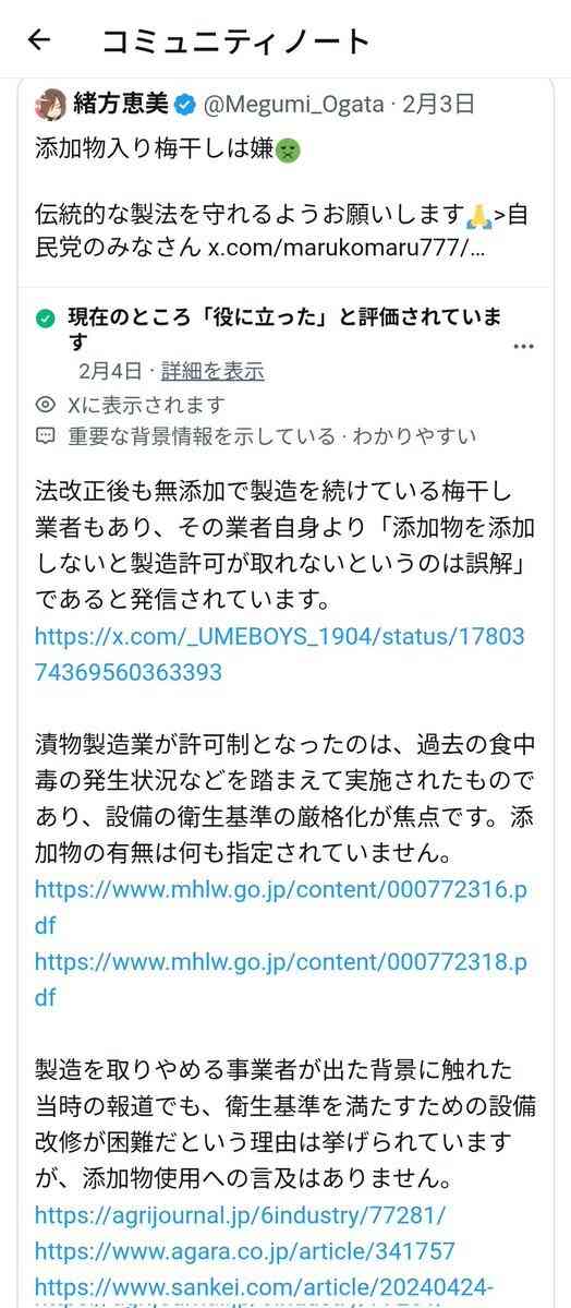 「添加物入りの梅干しは嫌」エヴァ声優の漬け物製法巡る投稿が「完全なデマ」と波紋