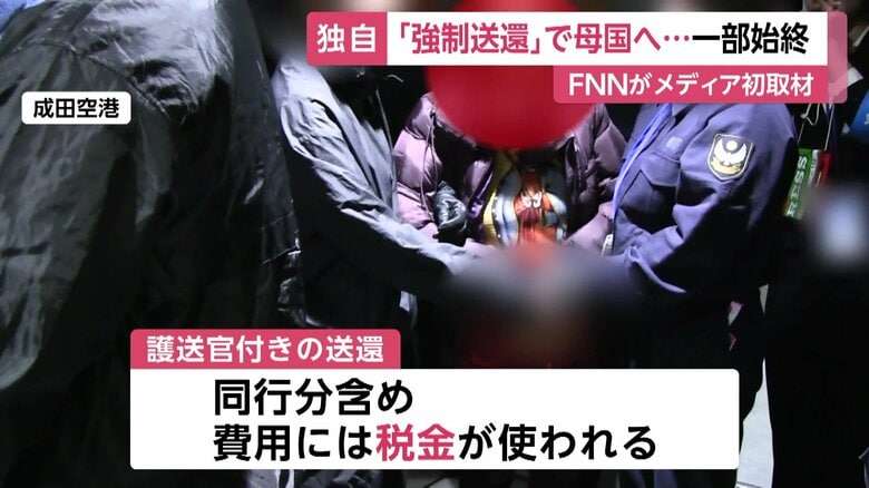 不法滞在外国人の強制送還を初密着取材…「連行します」飛行機内で四方囲み現地まで職員同行も費用はすべて税金