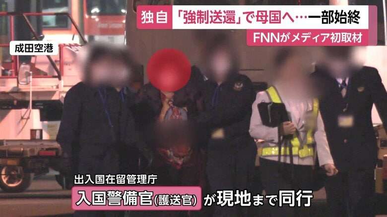 不法滞在外国人の強制送還を初密着取材…「連行します」飛行機内で四方囲み現地まで職員同行も費用はすべて税金