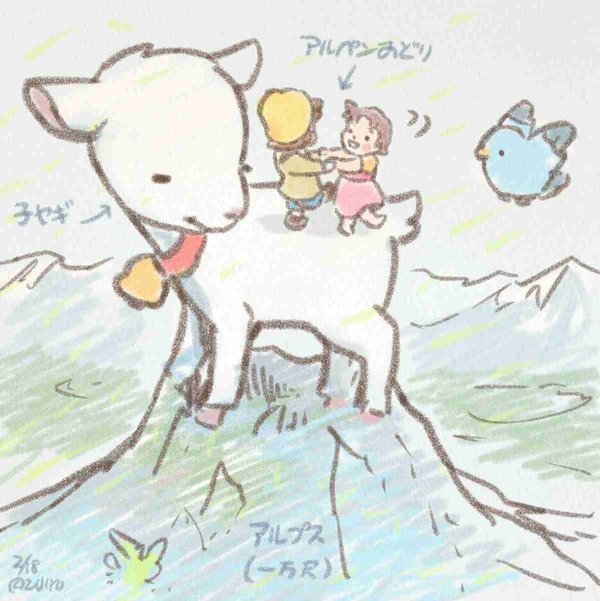 ハイジ公式が『アルプス一万尺』の歌詞をイラストで解説→「このイメージでした」「子ヤギかわいそう…」