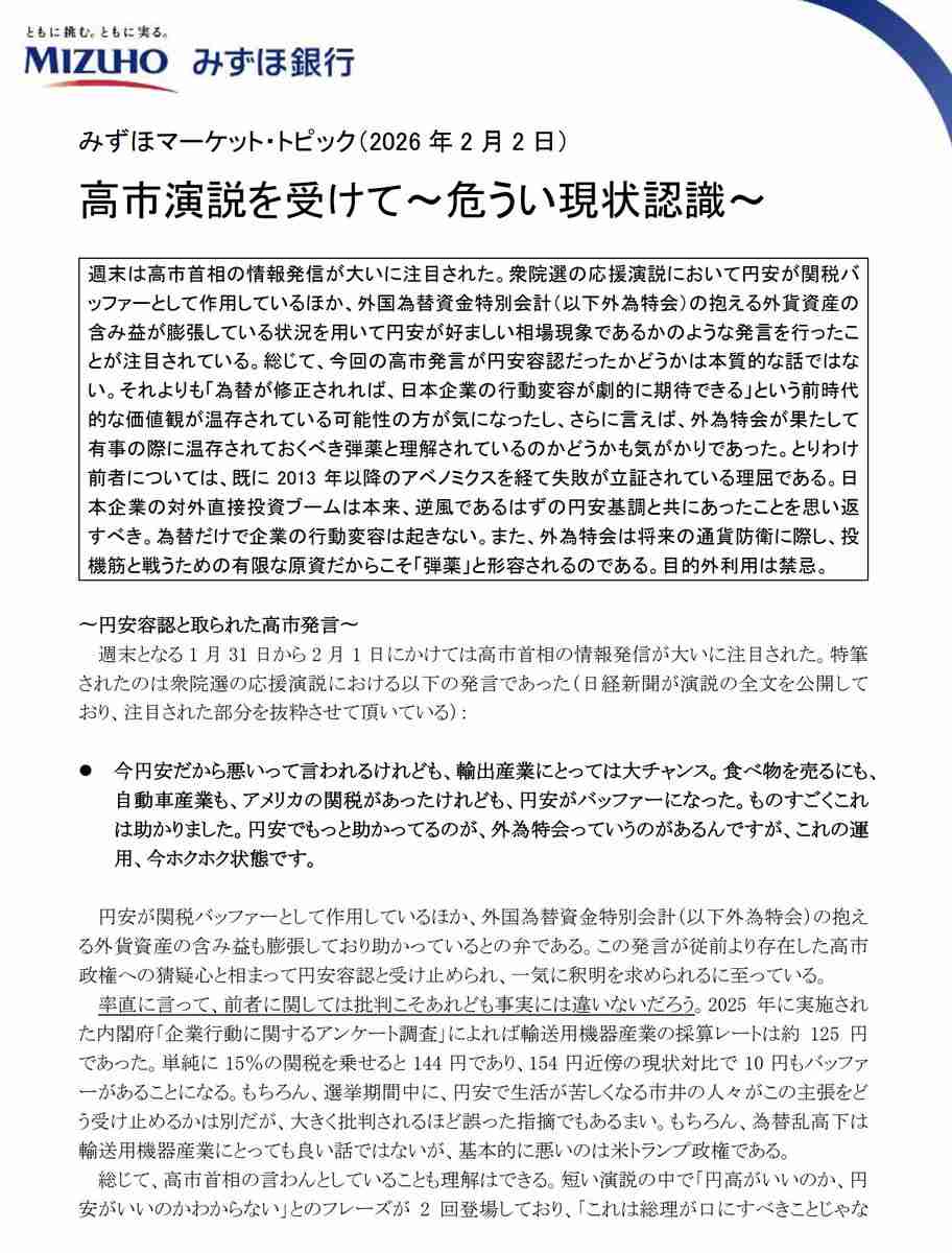 首相の「円安ホクホク」発言は「メリット強調していない」片山財務相 教科書的説明と強調