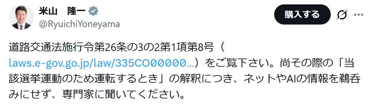 【衆院選】米山隆一氏「選挙カー」でのノーシートベルトに弁護士的見地で反論、道交法の条文示す