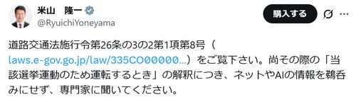 【衆院選】米山隆一氏「選挙カー」でのノーシートベルトに弁護士的見地で反論、道交法の条文示す - 政治 : 日刊スポーツ