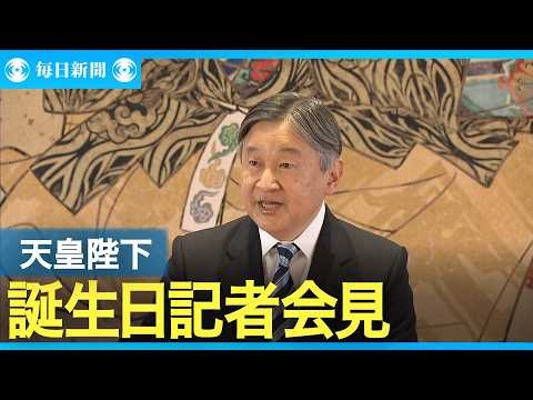 天皇陛下66歳の誕生日を前に記者会見