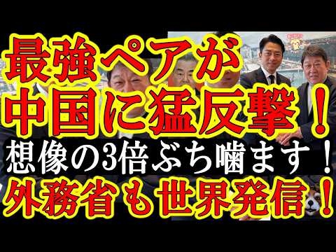 【日本政府すっげぇ！全世界の目の前で想像の３倍猛反撃してる！進次郎が！茂木さんが！外務省が！中国王毅外相の『日本の軍国主義の亡霊』発言を『不適切発言』と斬り捨ててフルボッコにしてる！】完全に世界の安全