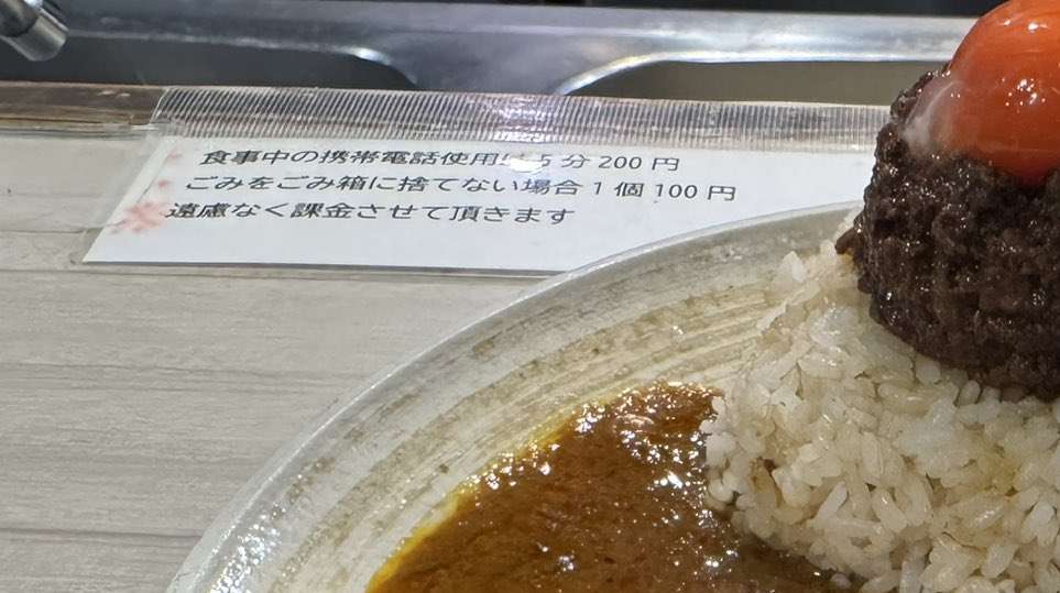 「来てくれと言った覚えはありません」クッソルールが厳しい荻窪のカレー屋、味が良くても空気が重すぎることに賛否両論