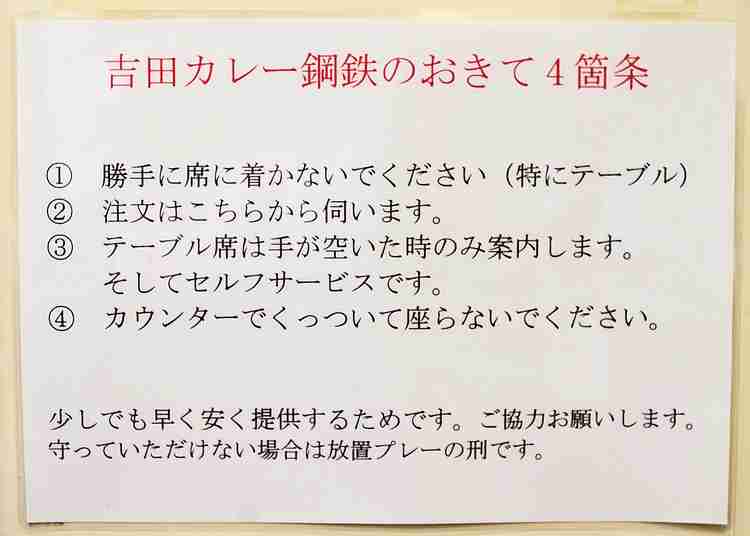 「来てくれと言った覚えはありません」クッソルールが厳しい荻窪のカレー屋、味が良くても空気が重すぎることに賛否両論