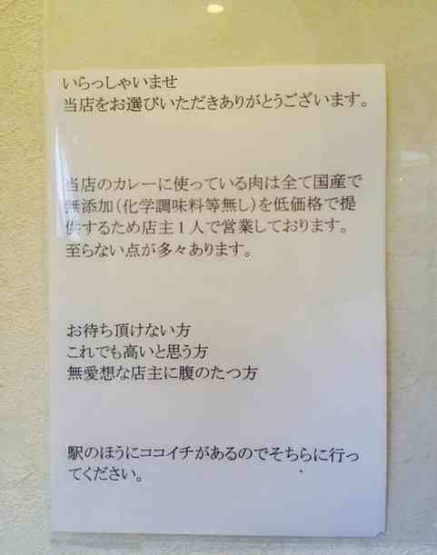 「来てくれと言った覚えはありません」クッソルールが厳しい荻窪のカレー屋、味が良くても空気が重すぎることに賛否両論