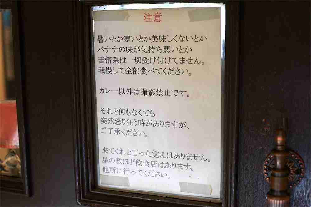 「来てくれと言った覚えはありません」クッソルールが厳しい荻窪のカレー屋、味が良くても空気が重すぎることに賛否両論