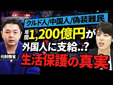 【小野田大臣】1/3が外国人に支給されている..？隠された真実と「1,200億円削減案」の可能性について