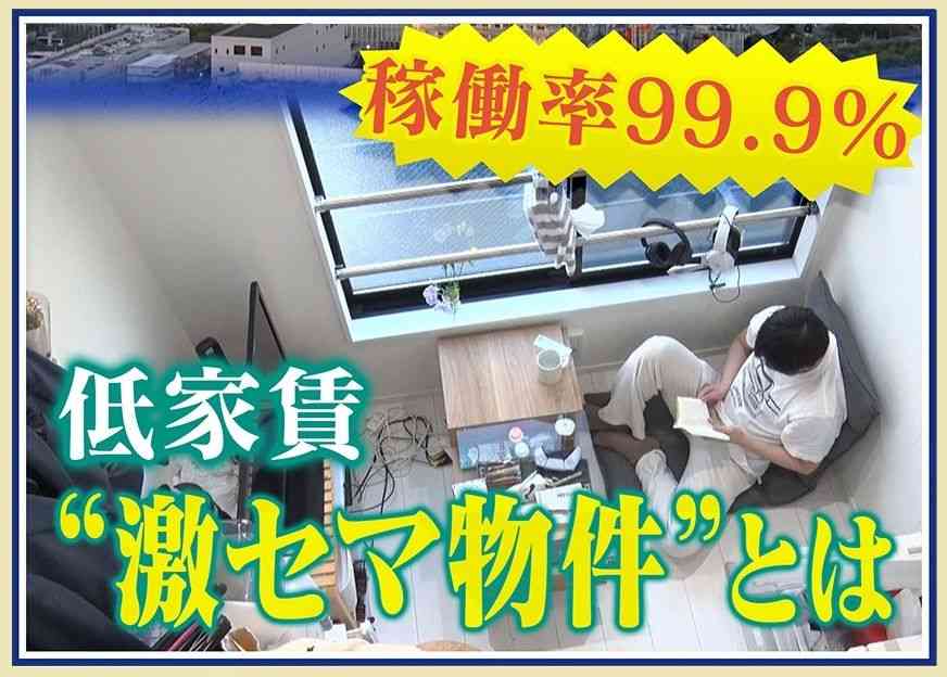 【驚き】駅チカ・築浅・低家賃の“激セマ物件”が大人気！家具・家電は置ける？デメリットは？3畳ワンルームのリアルな生活（2026年2月16日掲載）｜YTV NEWS NNN