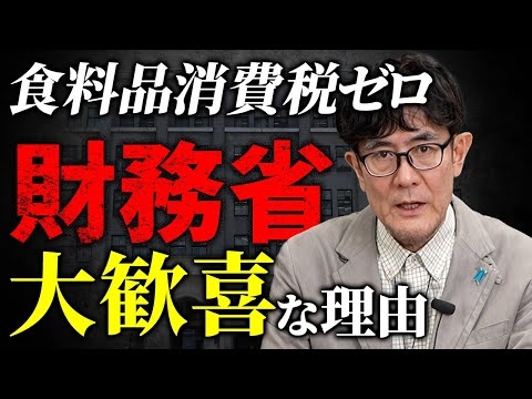 「食料品消費税ゼロ」で飲食店がバタバタ潰れるカラクリを解説します。