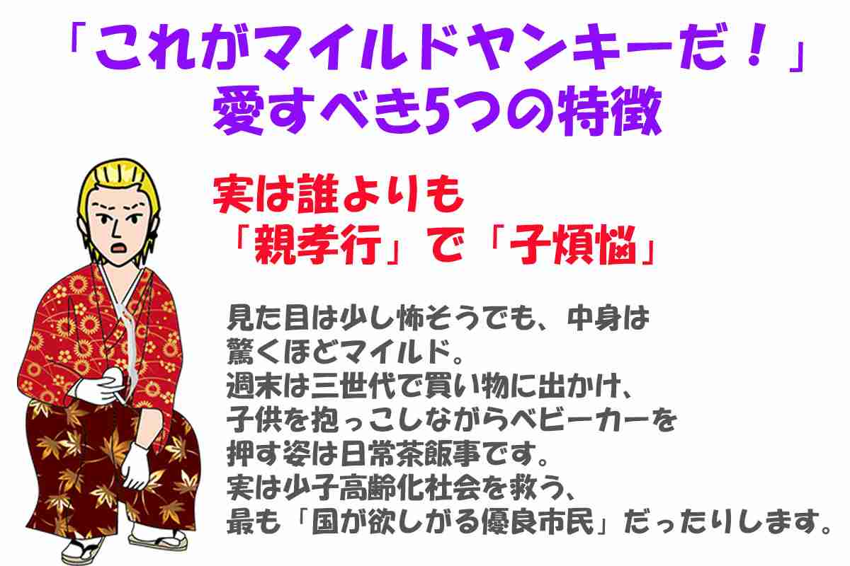 実は一番幸せ？ 見直される「マイルドヤンキー」の生き方…都会より“地元の絆”を選ぶ若者たち