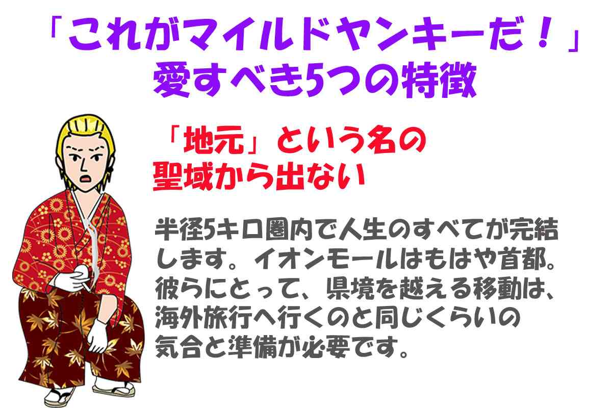 実は一番幸せ？ 見直される「マイルドヤンキー」の生き方…都会より“地元の絆”を選ぶ若者たち