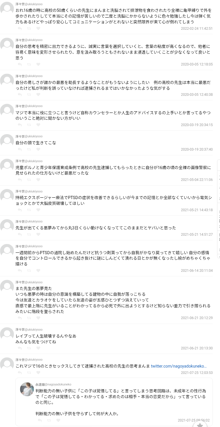 “30歳年下”教え子の女子高生に3年間「性的行為」強要…元デッサン講師の男に1100万円の賠償命令　札幌地裁
