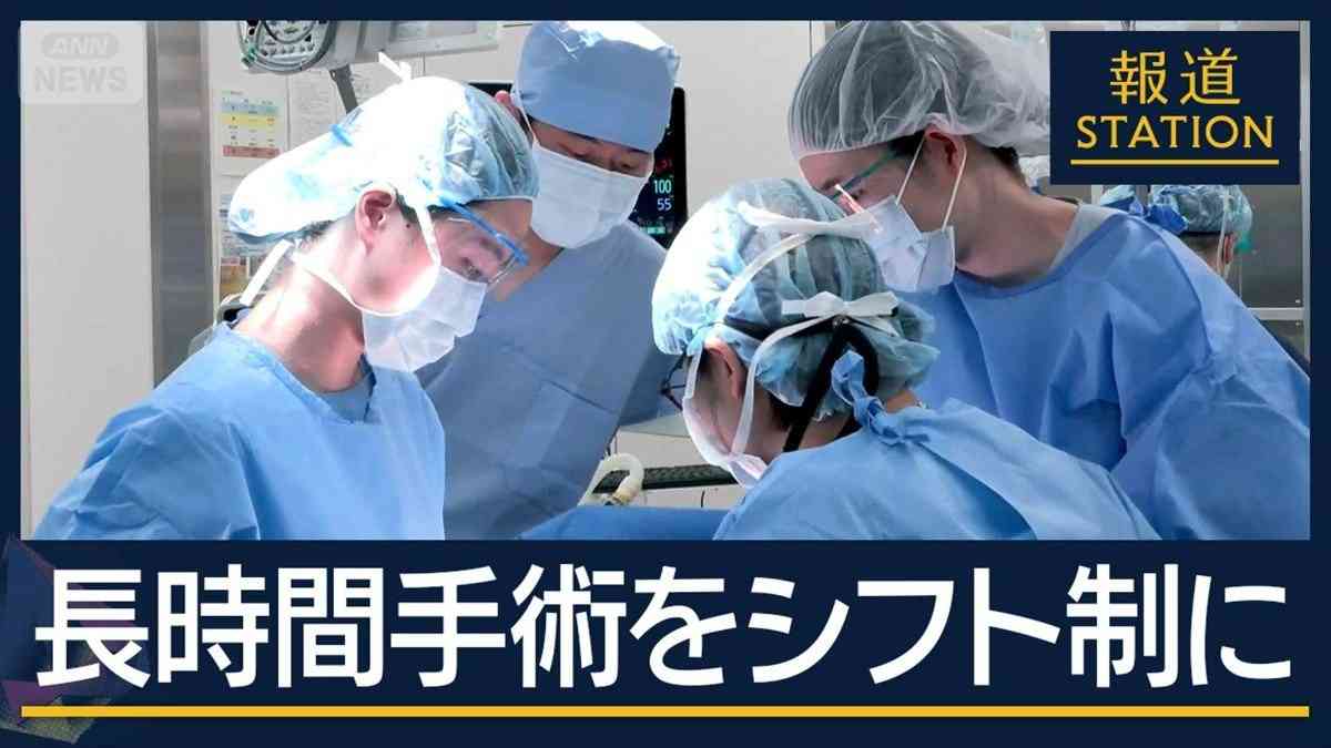 長時間の手術は交代制…若手医師の育成“オンオフ明確化”富山大 異例の働き方改革