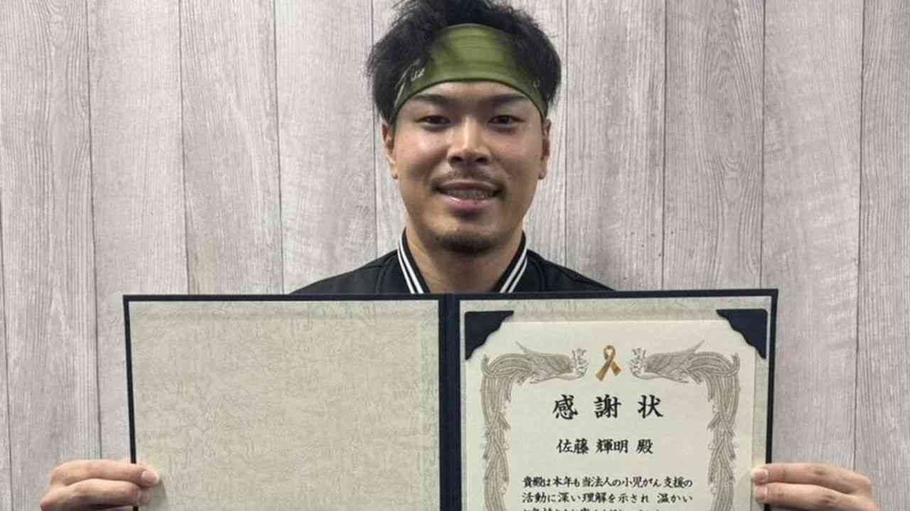 佐藤輝明が寄付 3年間で800万円 - Yahoo!ニュース