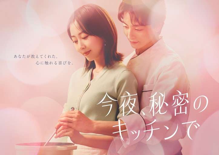 木南晴夏がフジ「木曜劇場」で初主演！ 謎のイタリアンシェフ役に高杉真宙が決定！「悩みを抱える主婦」×「謎のシェフ」 秘密空間“キッチン”で生まれる“ときめき” 大人のファンタジック・ラブストーリー - フジテレビ