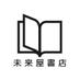 未来屋書店茅ヶ崎中央店 on X