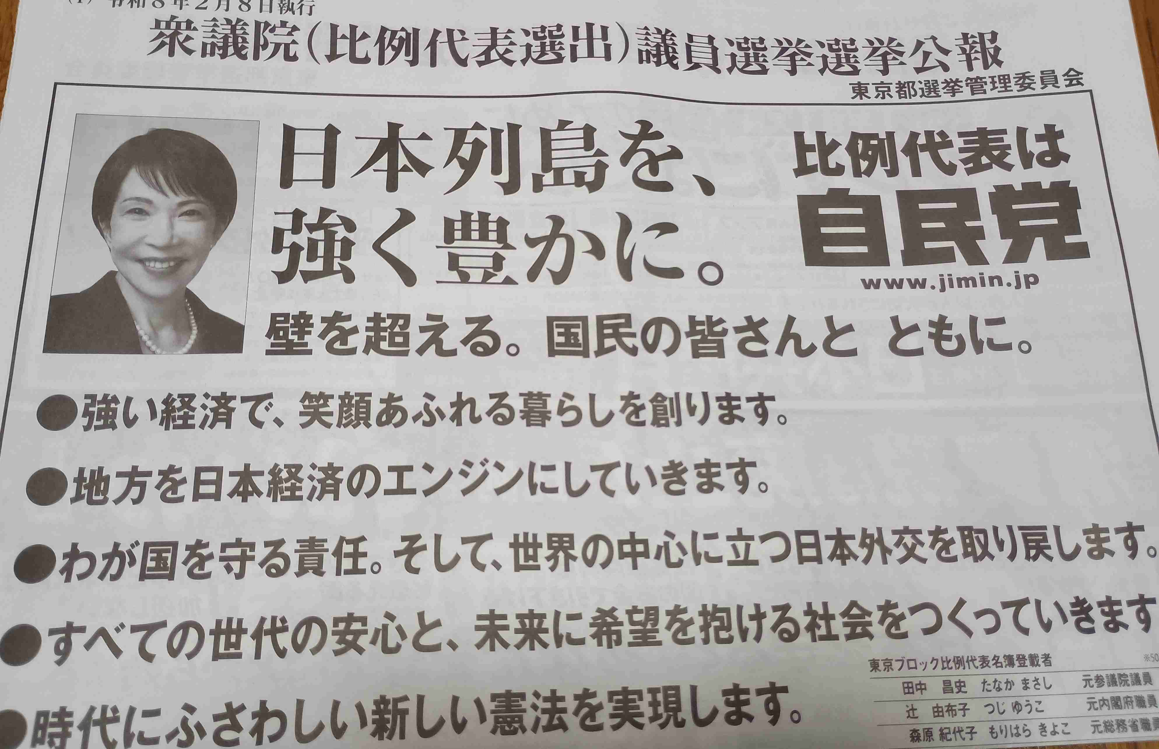 高市首相「逃げた」批判、一方で「病気を揶揄するのは恥ずべきこと」の声も　総裁選で「リウマチ→人工関節」説明