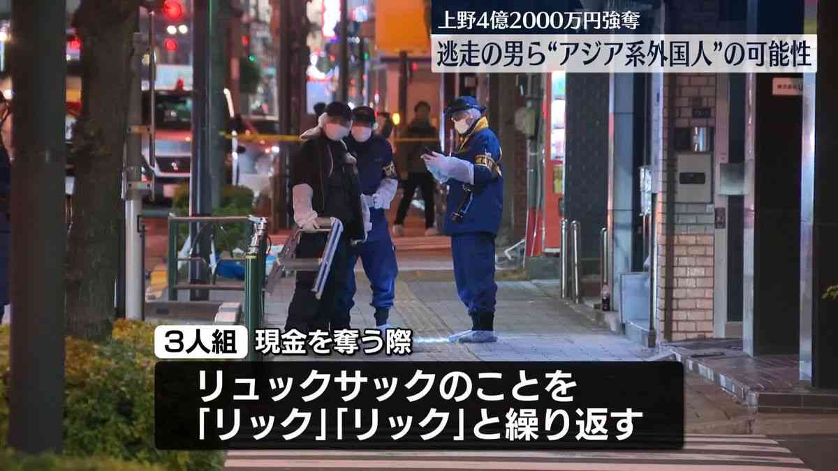 上野4.2億円強奪　逃走の男らは“アジア系外国人”の可能性（2026年2月1日掲載）｜日テレNEWS NNN