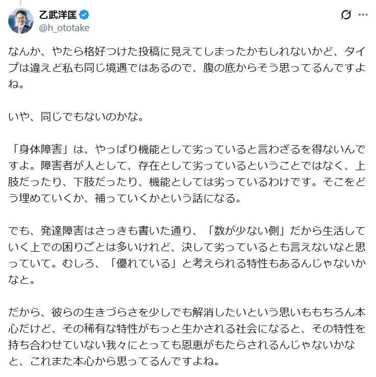 乙武洋匡氏 発達障害は「稀有な特性」「“障害”と呼ぶことが適切なのかはわからない」