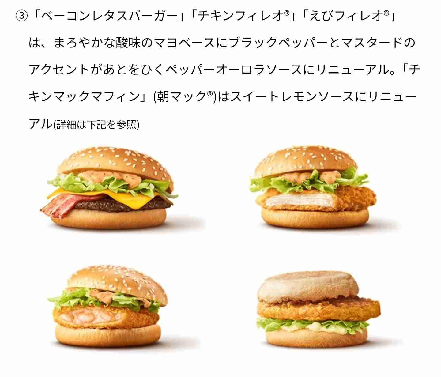 マクドナルド、一部商品の値上げを発表　“ポテトS”200円→220円ほか、あす25日から