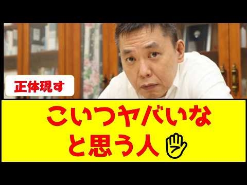 こいつヤバいなと思う人✋