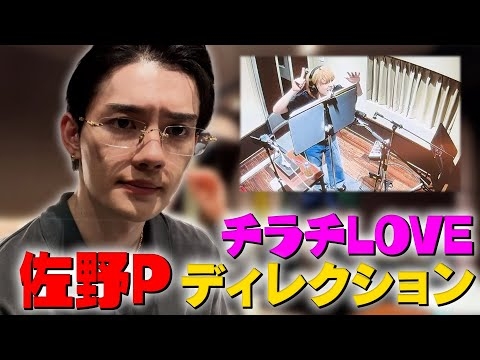 【さのじん】でチラチLOVEレコーディングしたよ