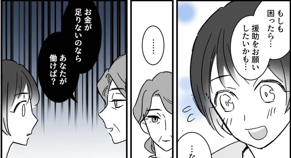 ＜義母に嫌われた＞旦那は極度のマザコン！？裕福な義実家にお願い。確信した思い【第2話まんが】 | ママスタセレクト