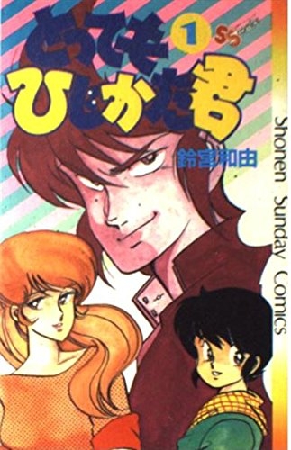 この漫画を読んだことがある人に出会いたい！！【マイナー気味な漫画etc.】 Part5