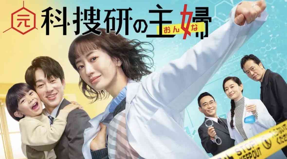【実況・感想】元科捜研の主婦・見てる人