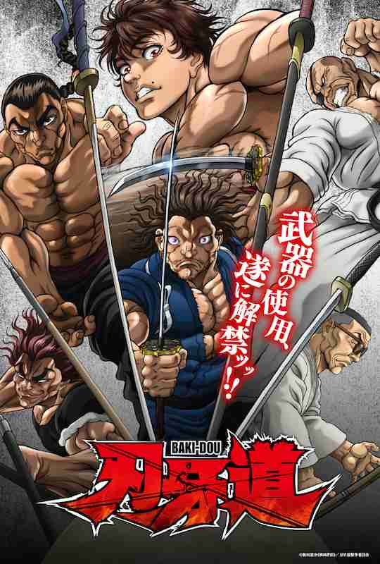刃牙を語りたい