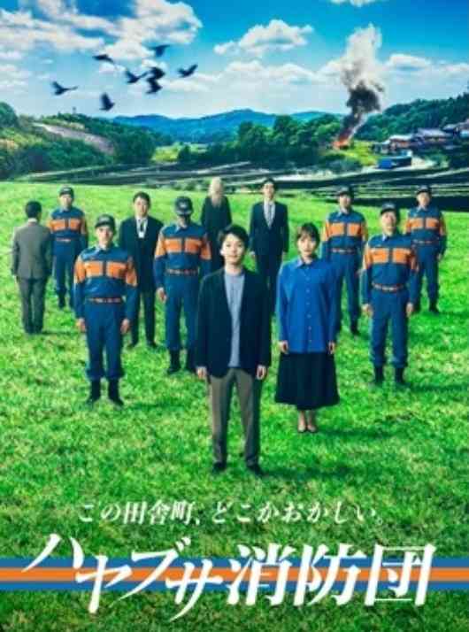 【ドラマ】ハヤブサ消防団を語る