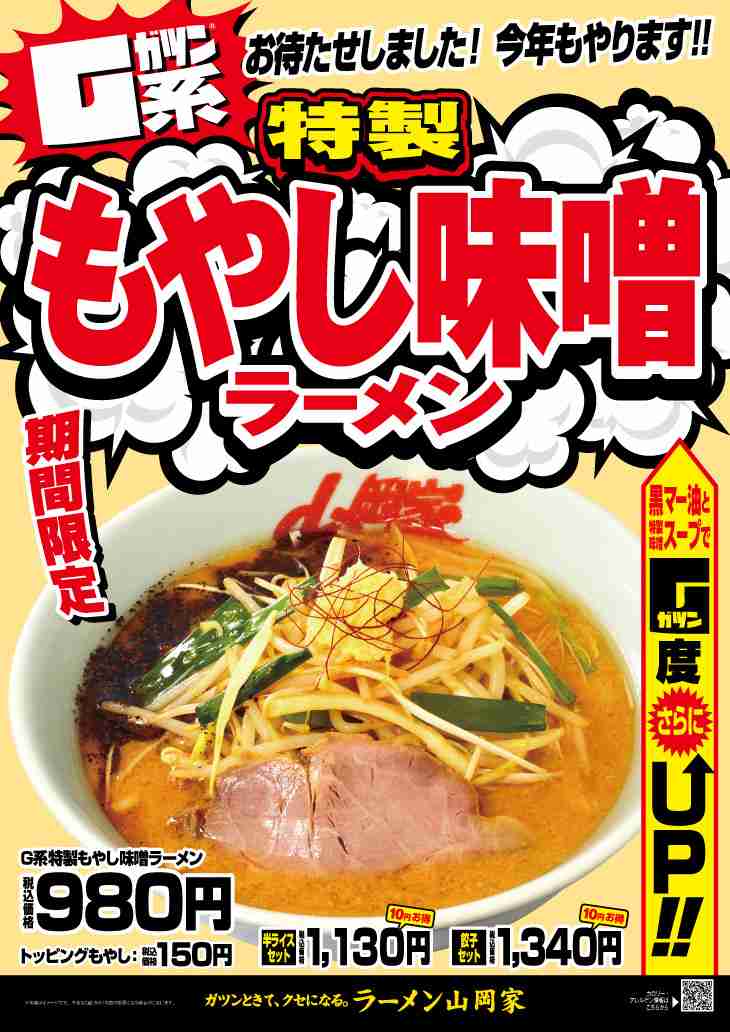 山岡家