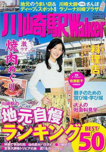 川崎市民集合！part6