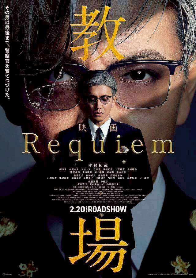 【映画】『教場 後編 Requiem』観た人【ネタバレ有り/誹謗中傷禁止】