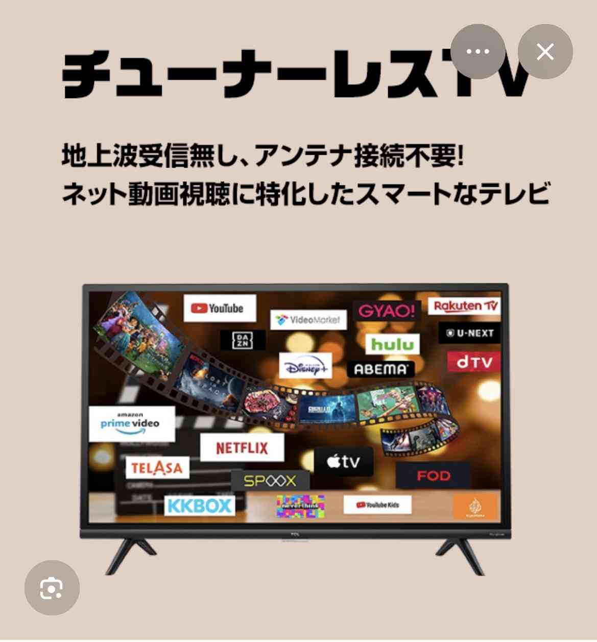 チューナーレステレビってどうですか？